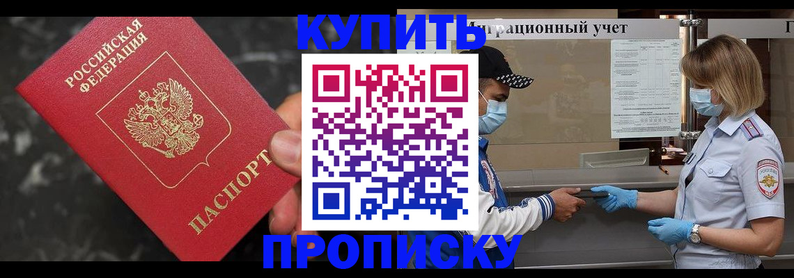 прописка паспорт в Цимлянске