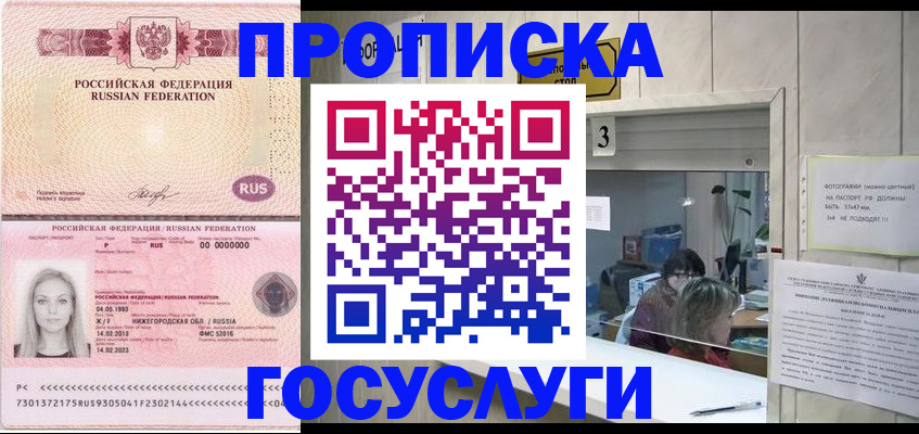 прописка паспорт в Цимлянске